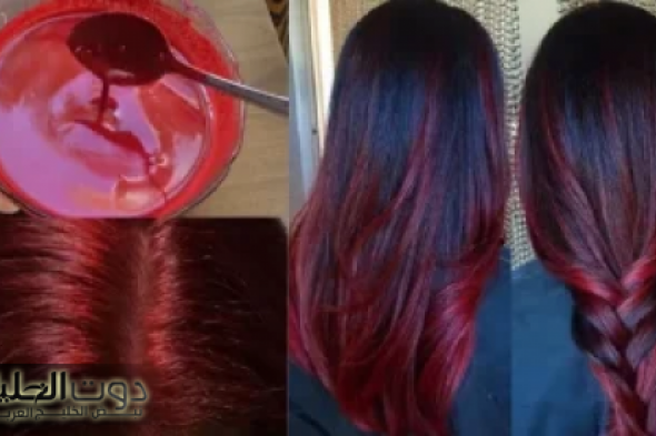 "وفري فلوس الكوافير!".. خلطة طبيعية لصبغ الشعر باللون الاحمر وإخفاء الشيب من أول استخدام!!