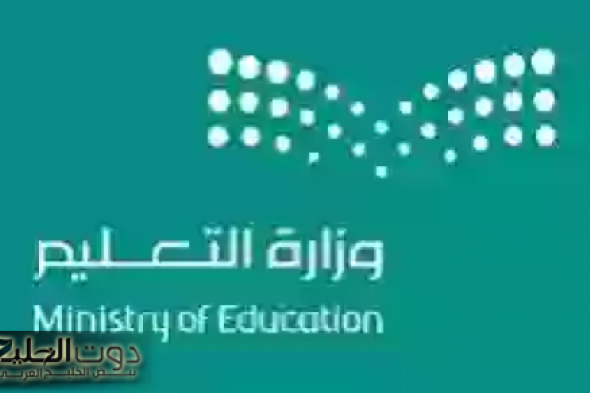 تحويل الدراسة إلى عن بعد لحماية الطلاب من تقلبات الطقس