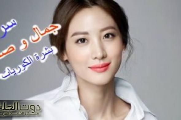 "مكنة حرق شغالة 24 ساعة".. وداعاً للكرش والبطن نهـائيا أخيرا عرفنا سر جـمال ورشـاقة الكوريات.. جربيها وشوفي الفرق بنفسك في 12 ساعة!!!