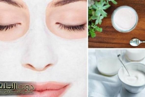 ’’بشرة بيبي “وشك هيرجع ينور من تاني” أفضل الوصفات الطبيعية الزبادي المميزة لتفتيح وزيادة نضارة البشرة في أسرع وقت!