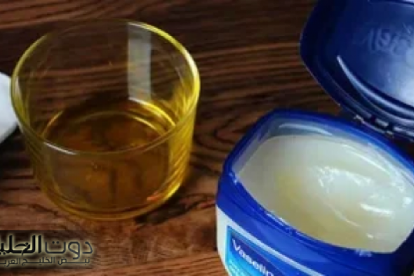 "جربي الفازلين وزيت الزيتون قبل النوم.. وهتشوفي بشرتك زي القمر في أسبوع"