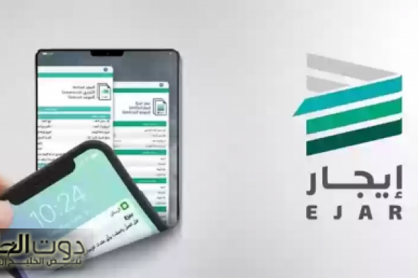 منصة إيجار: تسهيل الإجراءات العقارية ودفع رسوم المقابل.