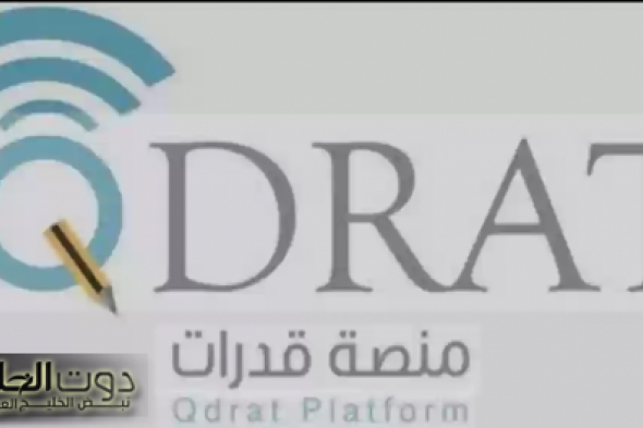 منصة قدرات: نقلة نوعية في سوق العمل الأكاديمي السعودي