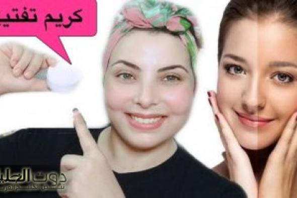 "وفري فلوس البوتوكس والفيلر".. كريم فوري للتبيض والقضاء على التجاعيد هيخلي بشرتك تنور في الضلمة!!.. موجود في الصيدليات ب 20 جنيه !!