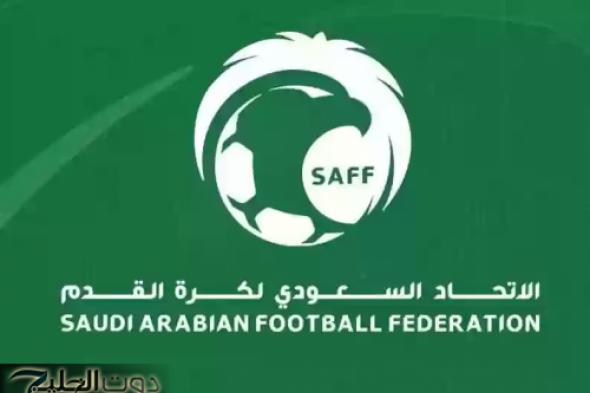 قدم الآن: الإتحاد السعودي لكرة القدم يعلن عن فتح باب التوظيف