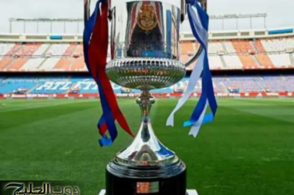 عاجل| قرعة نارية لبرشلونة وريال مدريد في ثمن نهائي كأس إسبانيا