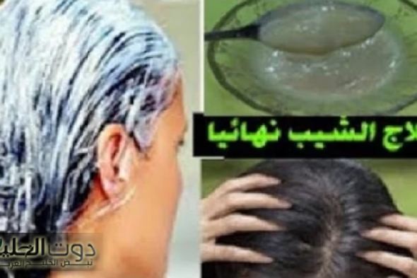 التخلص من الشعر الأبيض والشيب نهائيا باستخدام نبات السدر