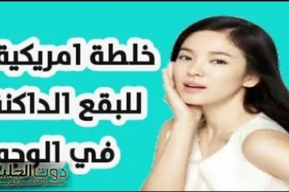 خلطه مذهلة لتبييض الوجه واليدين في يومين فعالة ومضمونة 100٪