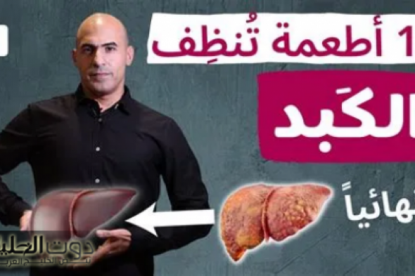 السموم هتختفي من اول كبايه!!.. فتاة اردنية تكشف عن مشروب عشبي مفعوله كالسحر لتنظيف الكبد من السموم.. هتندم لو مجربتهاش!!