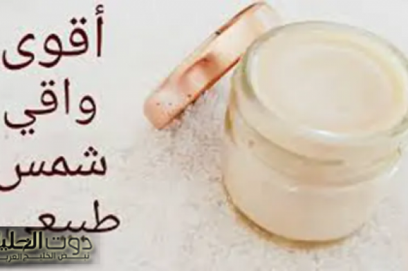 مش هتسمري .. طريقة عمل صن بلوك طبيعي في البيت يحميكي من الشمس في المصيف