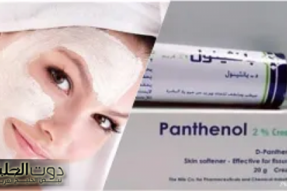 «كريم بانثينول بـ600 جنيه؟».. تعالي شوفِ ازاي هتستفيدي منه بشكل غير متوقع!