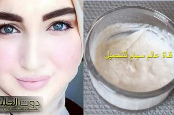 تفتيح الوجه بسرعة البرق وتبييض الوجه بوصفات منزلية رائعة