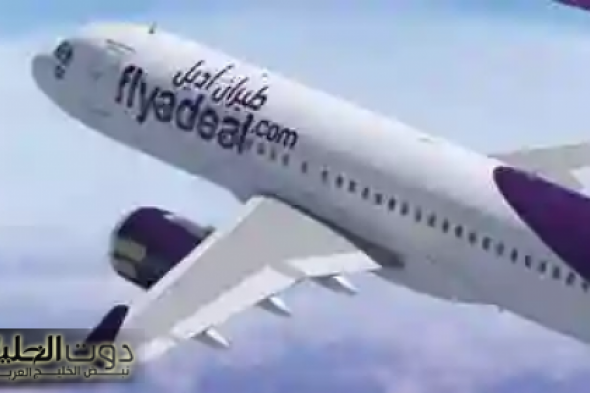قدم الآن: شركة طيران أديل تعلن عن فتح باب التوظيف بها