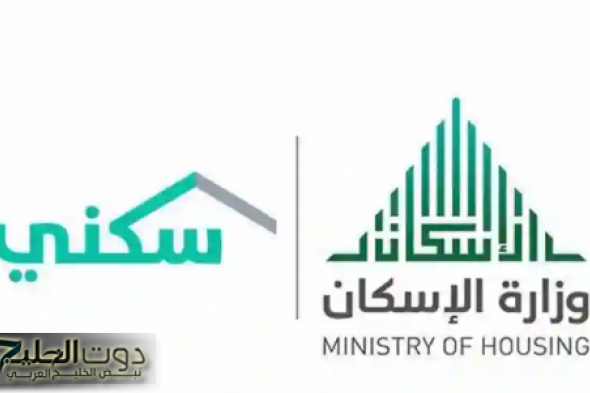 موعد صرف دعم سكني في السعودية لشهر يناير ٢٠٢٥: تبكير أم تأخير