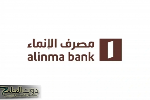 مصرف الإنماء يعلن عن وجود عدد من الوظائف الشاغرة به