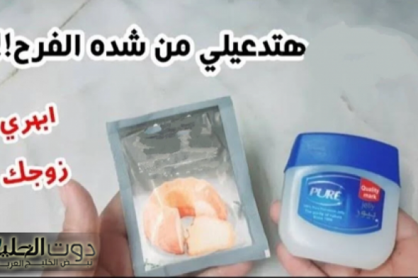 ندمت اني معرفهاش.. حطي الفازلين على الخميرة وشوفي المفاجأة اللي مش هتتوقعيها