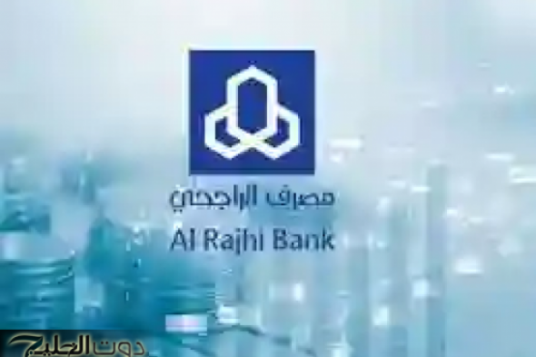 بنك الراجحي يعلن عن رسوم التحويل الجديدة بين البنوك: تعرف