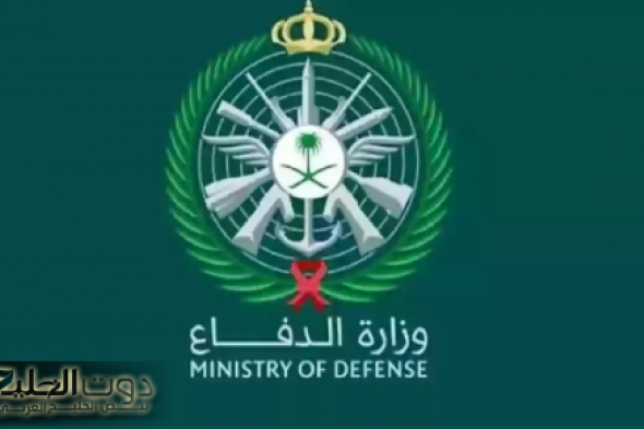 قدم الآن: وزارة الدفاع السعودية تعلن عن فتح باب التوظيف