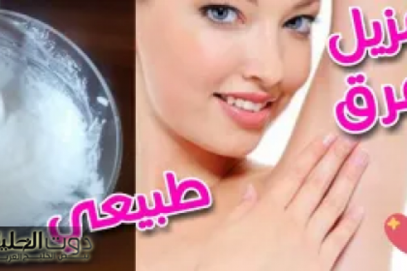 طريقة عمل مزيل عرق طبيعي بالمسك يخلصكم من رائحة العرق يدوم 24 ساعة وتبيض فوري لمنطقة الابطين