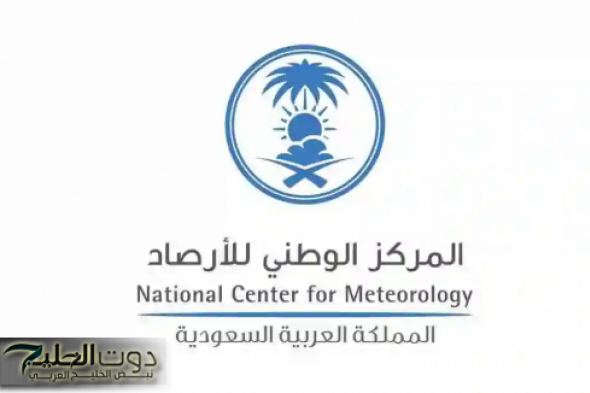 الأرصاد تحذر: منخفض جوي مع ظواهر متغيرة على بعض مناطق