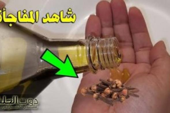 “ممنوع دخول غير المتزوجات ”.. حطي زيت الزيتون والقرنفل على هذه المنطقة في جسمك سر الصحة والجمال.. “هيدوم 100 سنة”!!