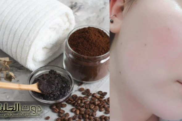 وشك هينور.. ماسكات القهوة المدهشة لجمال بشرتك وتوريد خدودك وإزالة التجاعيد