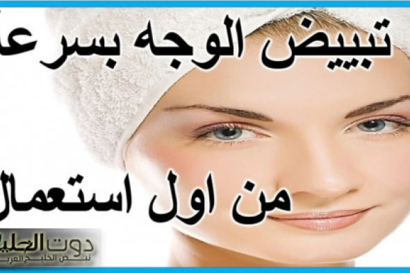 وصفات تقشير وتفتيح البشرة والتخلص من البقع الداكنة