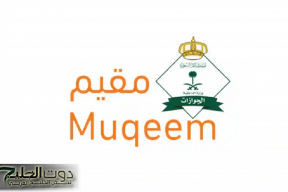 نظام الكفالة الجديد في السعودية 2025: يتم نقلها عبر منصة مقيم