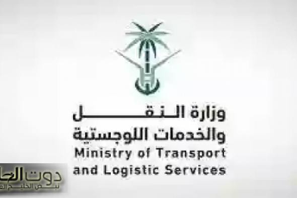 وظائف شاغرة: وزارة النقل والخدمات اللوجستية تعلن عن فتح باب