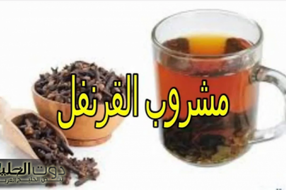 "سر الحصول على نفس نظيف!!"... ماذا يحدث للجسم بعد شرب شاي القرنفل والليمون | مش هتتخيل الفوايد اللي داخلة جسمك!!