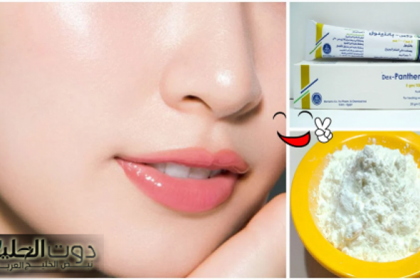 «دلعي جوزك ومتخليهوش يبص بره» .. اشتري كريم بانثينول من اي صيدلية فيه معجزة حقيقة هتخليكي متقدريش تعيشي من غيره .. هيظبط حياتك بالميزان