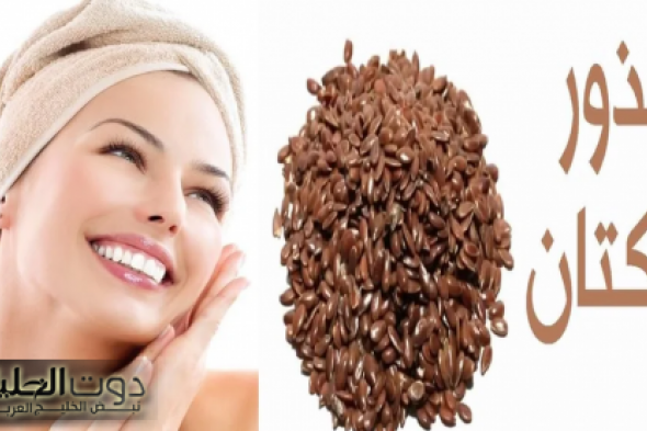 «فوائد بالجملة جددي شبابك مع بذور الكتان»..!! معجزة بذور الكتان هترجعك شباب حتى لو عمرك فوق الستين- إليكم طريقة الاستخدام!!