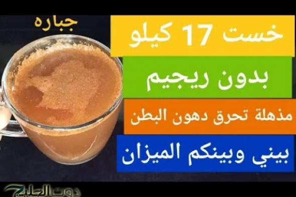 لو وزنك زايد حبتين.. مكون سحري ضعيه على القهوة نتيجة وهتشوفي نتيجة جبارة في حرق الدهون.. كنز في بيتك وانتي متعرفيش