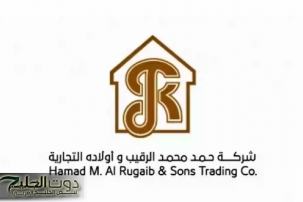 وظائف شاغرة في شركة حمد الرقيب وأولاده