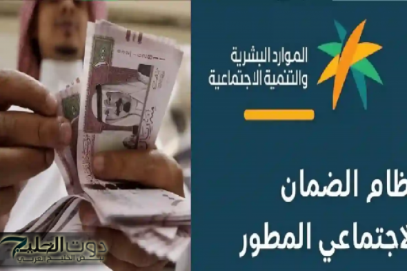 صرف 200 ريال لمستفيدي الضمان الاجتماعي 1446 - توضيح رسمي
