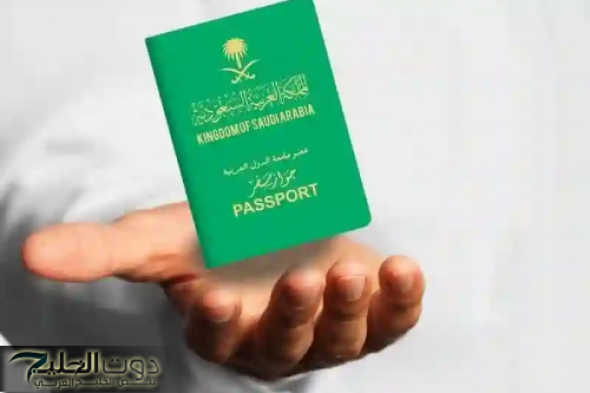 المساءلة القانونية لوثائق السفر في السعودية
