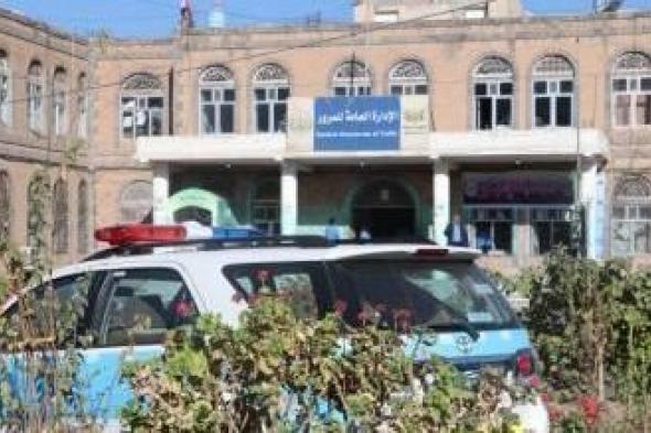 أخبار اليمن : قرار هــام من وزارة الداخلية في صنعاء
