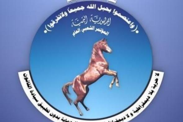 أخبار اليمن : بيان صادر عن المؤتمر بمناسبة العيد الـ35 لقيام الجمهورية اليمنية