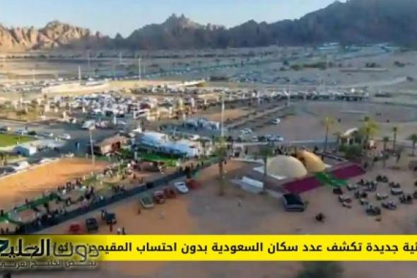 إحصائية جديدة تكشف عدد سكان السعودية بدون احتساب المقيمين والوافدين