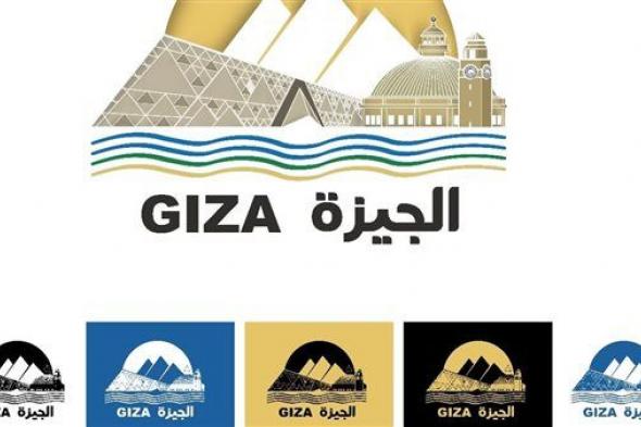 بالتزامن مع قرب افتتاح المتحف المصري الكبير..محافظة الجيزة تطلق شعار الهوية البصرية الجديد
