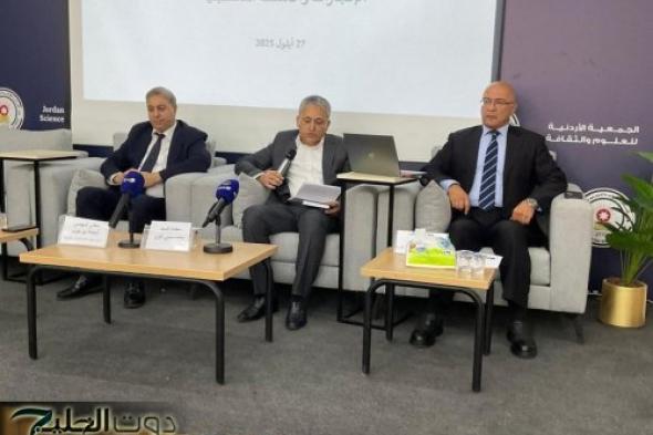 الجمعية الأردنية للعلوم والثقافة تنظم حواراً موسعاً مع قيادتي شركة البوتاس العربية