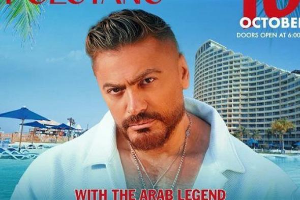 بالصور.. تامر حسني وعفروتو يشاركان في إحياء حفلاً غنائياّ ضخماً ببورتو السخنة "غدا"