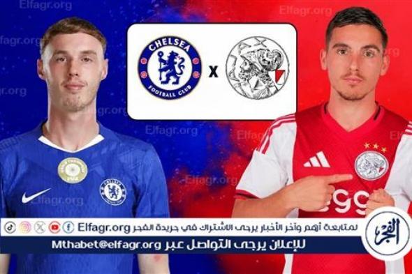 بث مباشر.. Chelsea تشيلسي في مواجهة نارية أمام Ajax آياكس بدوري أبطال أوروبا 2025-2026