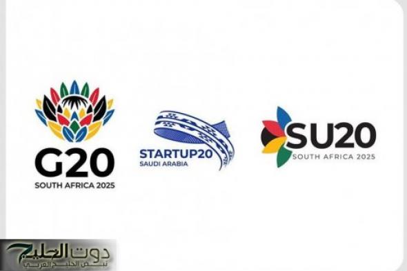 المملكة تشارك في قمة الشركات الناشئة لمجموعة العشرين بجنوب أفريقيا برئاسة الأمير فهد بن منصور