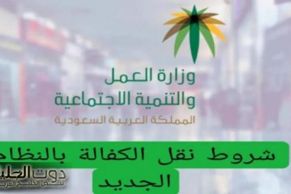 إعلان هام بشأن إلغاء نظام الكفيل في السعودية .. ومفاجأة للراغبين بالعمل