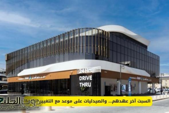 الصيدليات في السعودية تعلن عن موعد التوطين الشامل للصيادلة ومنع الوافد من العمل فيهل