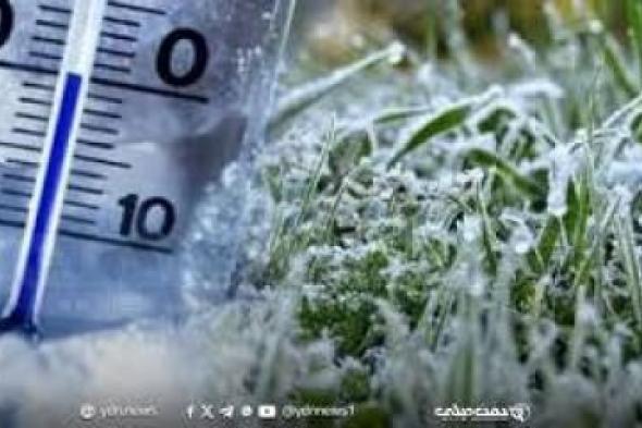 أخبار اليمن : توقعات باستمرار الأجواء الباردة والمغبرة نسبياً