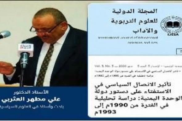 دراسة علمية جديدة للدكتور العثربي