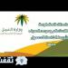 رابط الاستعلام عن المساعدة المقطوعة وموعد صرف الدفعه الجديدة ورابط التسجيل فى المقطوعة