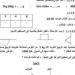 نماذج اختبارات السنة الثالثة ابتدائي 2019 الفصل الثاني